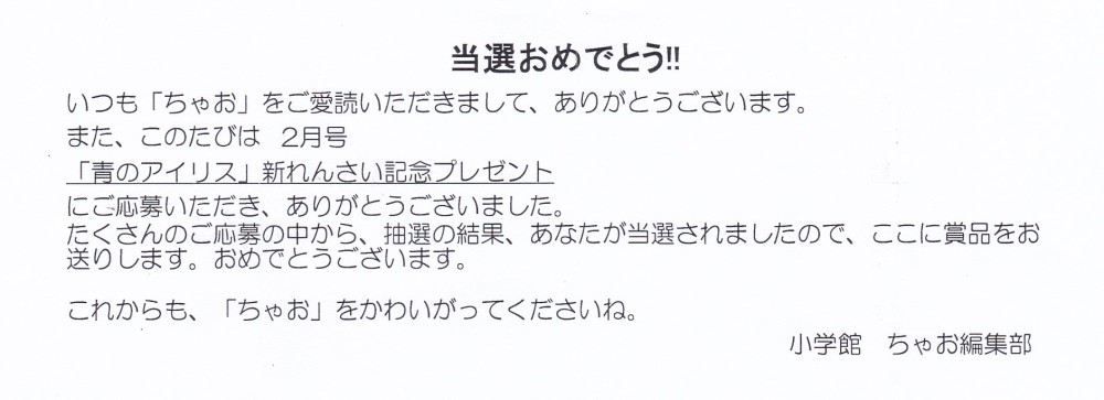 抽プレ ちゃお21年2月号 50名当選 やぶうち優 青のアイリス 新れんさい記念プレゼント図書カードnext500円 図書カード 売買されたオークション情報 Yahooの商品情報をアーカイブ公開 オークファン Aucfan Com 抽プレ ちゃお21年2月号 50名当選 やぶうち優 青のアイリス 新れんさい記念プレゼント図書カードnext500円 図書カード 売買されたオークション情報 Yahooの商品情報をアーカイブ公開 オークファン Aucfan Com