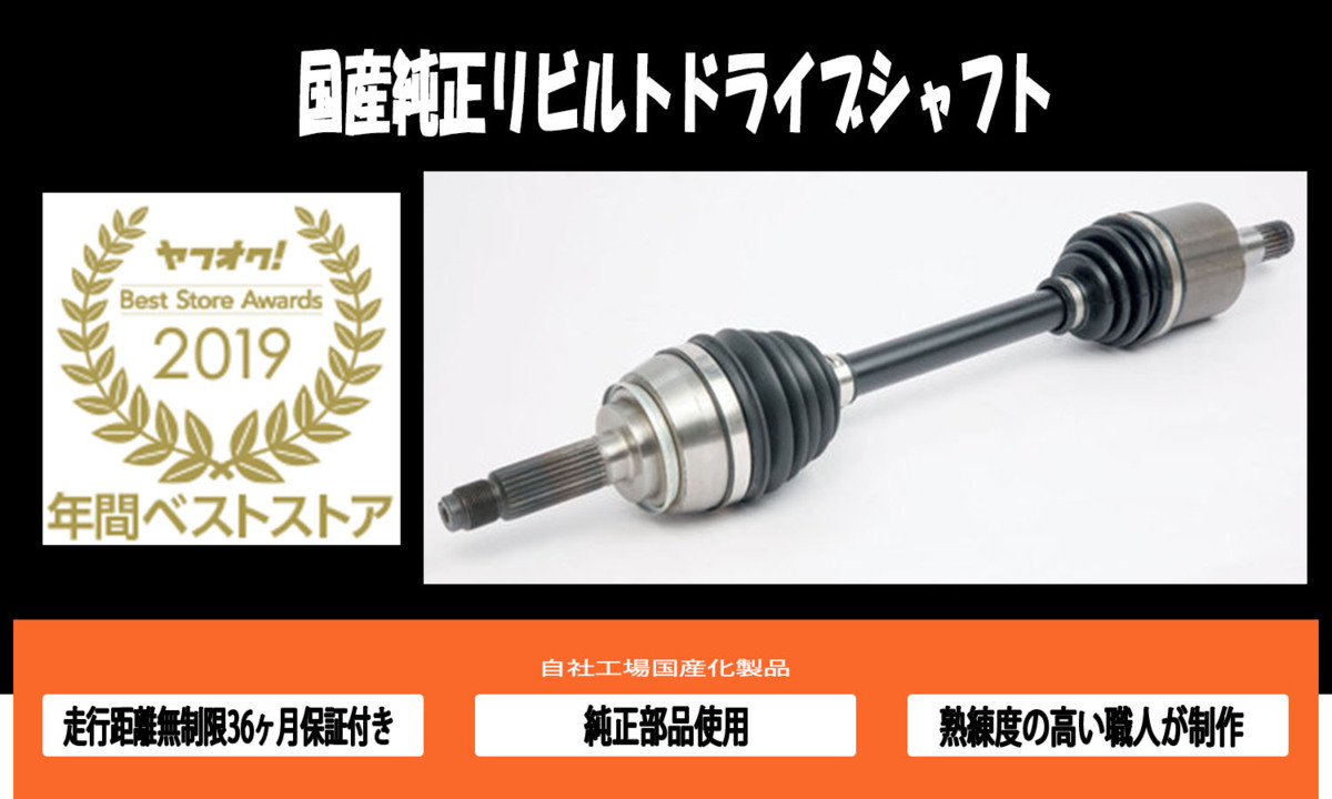 ドライブシャフト強化リング JA11/SJ30【ゆうパケット350円】