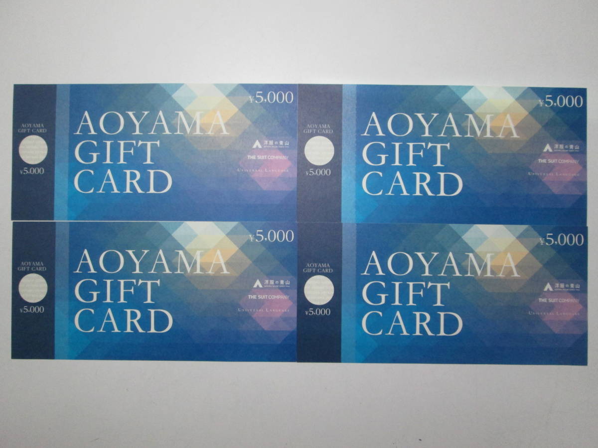 ★AOYAMA/青山ギフトカード 5000円×4枚　計20，000円分（税無）