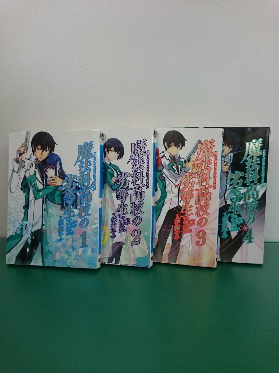 漫画まとめ売り 魔法科高校の劣等生 16冊セット 魔法科高校の劣等生 全4巻 九校戦編全5巻 横浜騒乱編全5巻 夏休み編1 2巻 M060 青年 売買されたオークション情報 Yahooの商品情報をアーカイブ公開 オークファン Aucfan Com