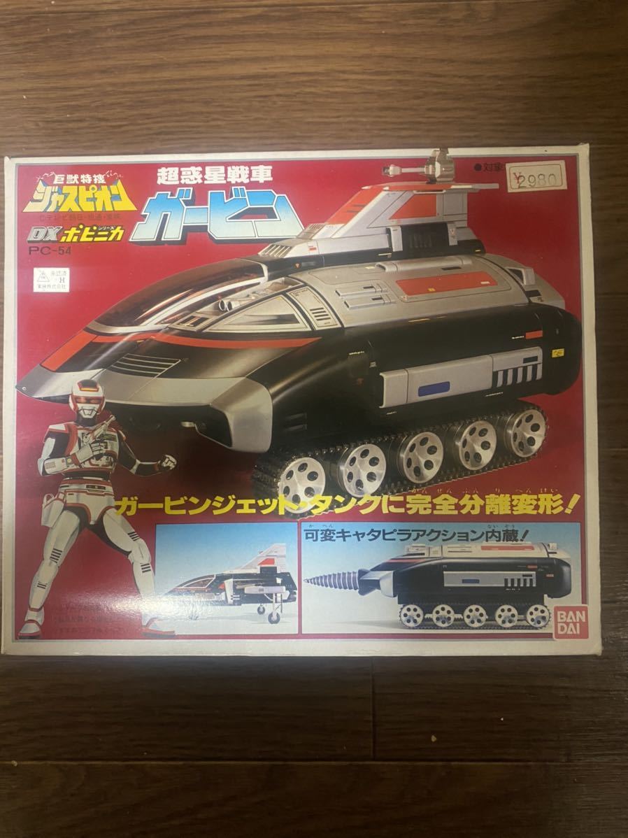 DXポピニカ 超惑星戦車ガービン バンダイ 巨獣特捜ジャスピオン PC-54