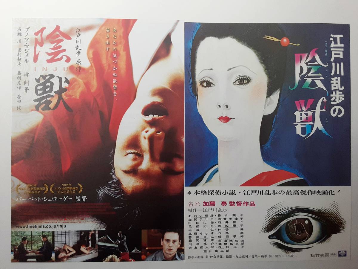 映画チラシ 13種 江戸川乱歩の陰獣 ｒａｍｐｏ 人間椅子 失恋殺人 屋根裏の散歩者 盲獣ｖｓ一寸法師 双生児 人 なしの恋 ほか 映画 売買されたオークション情報 Yahooの商品情報をアーカイブ公開 オークファン Aucfan Com