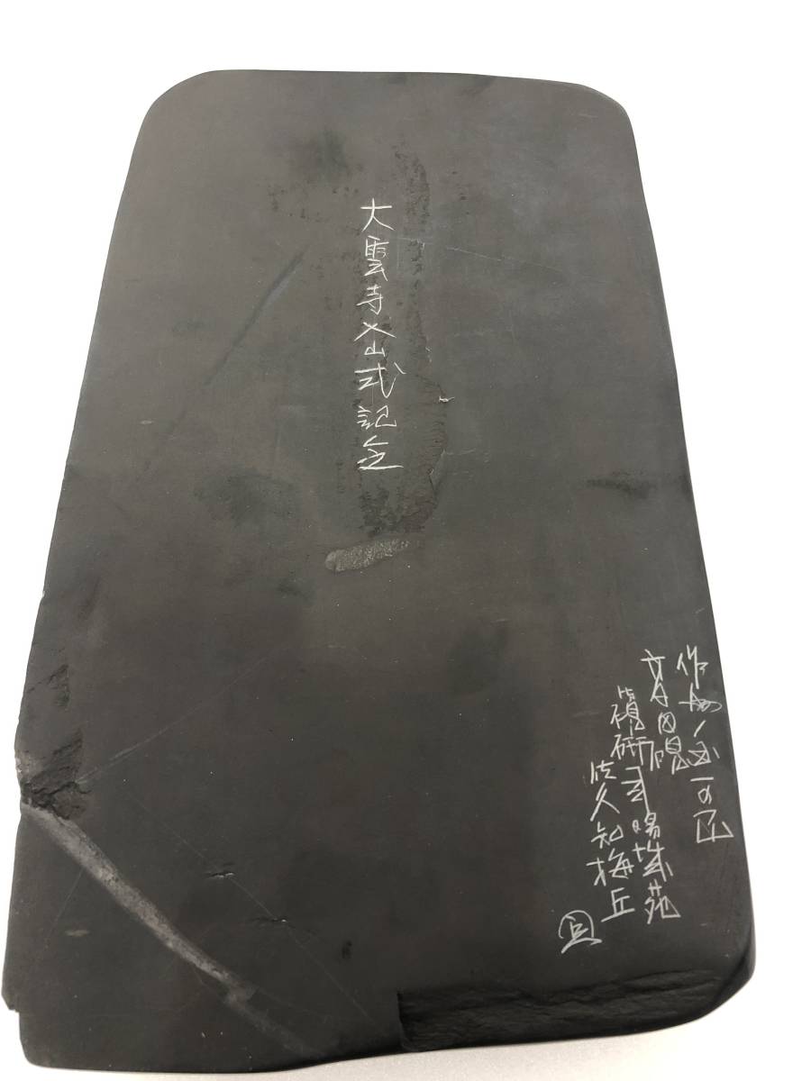 佐久知梅丘作 メルカリ 高田硯 - 御硯研司 岡山県 佐久知梅丘 美品高田