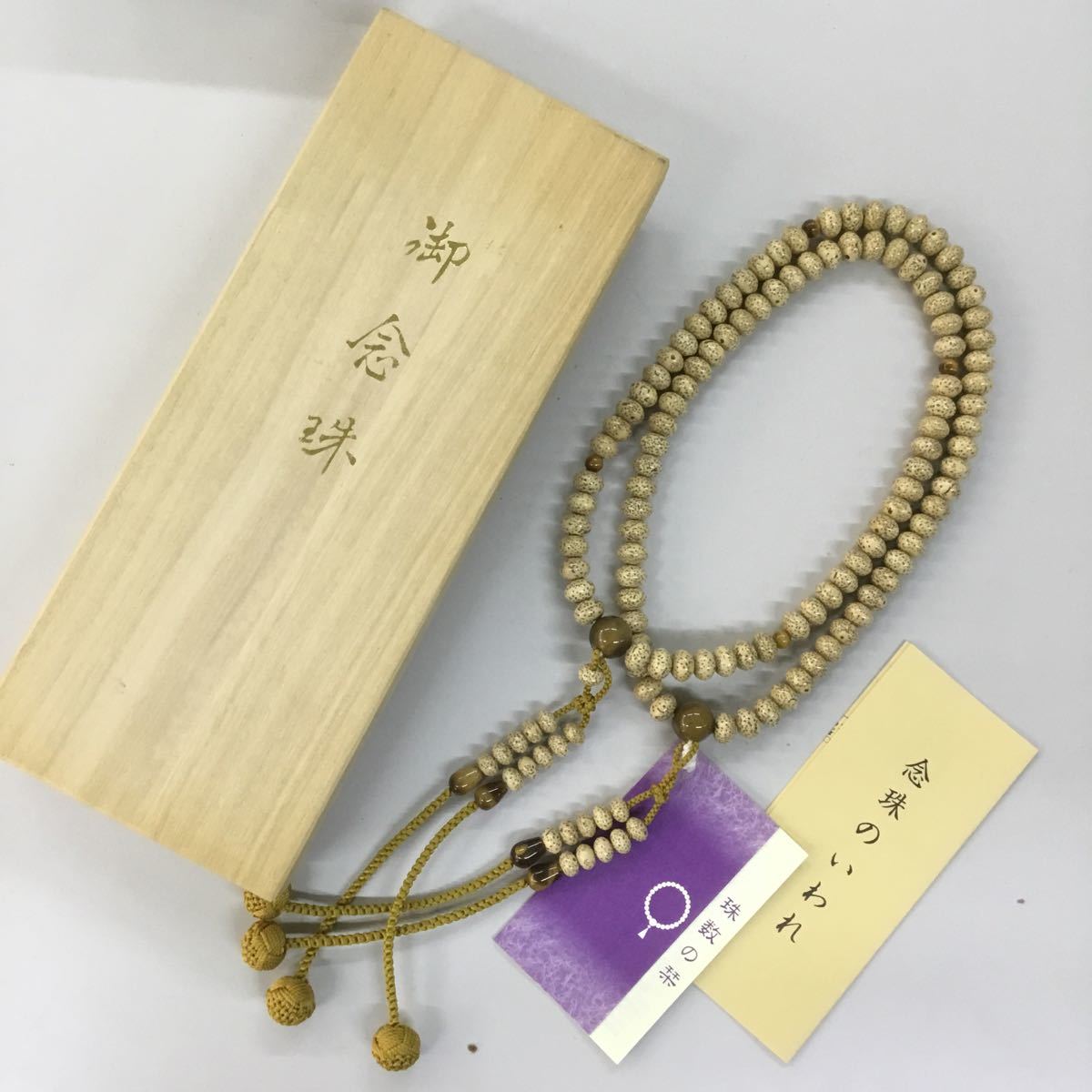 ●ユ3904H◎御念珠　星月菩提珠　虎目石入　木箱入り◎送料込み◎　　 星月菩提樹 数珠 | .数珠. 長生堂 iichi