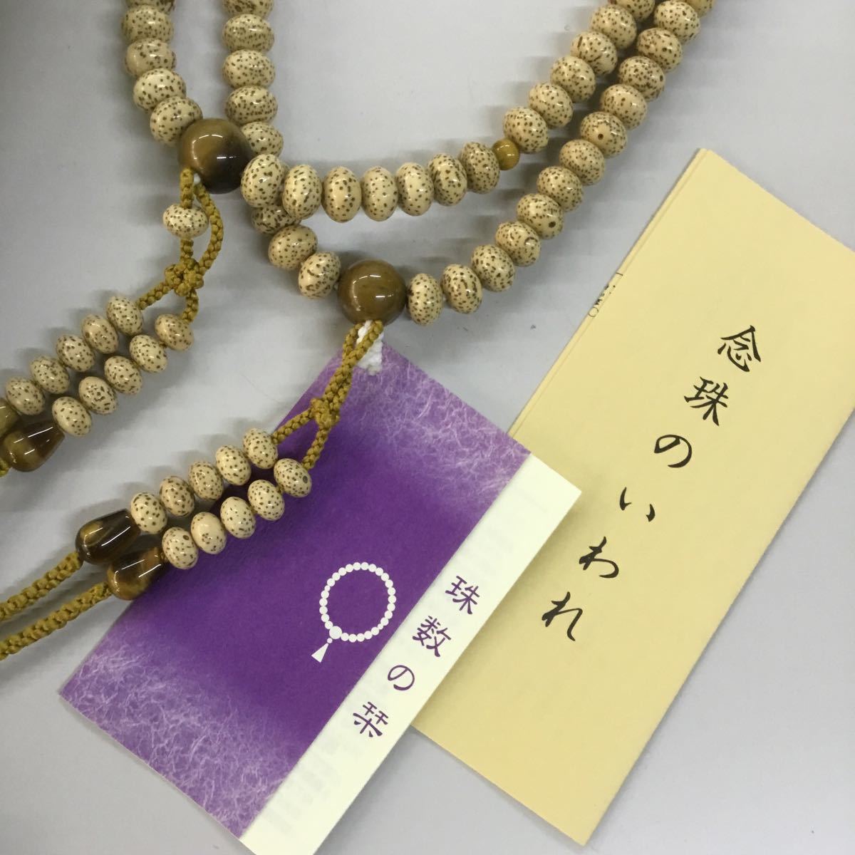 ●ユ3904H◎御念珠　星月菩提珠　虎目石入　木箱入り◎送料込み◎　　 星月菩提樹 数珠 | .数珠. 長生堂 iichi