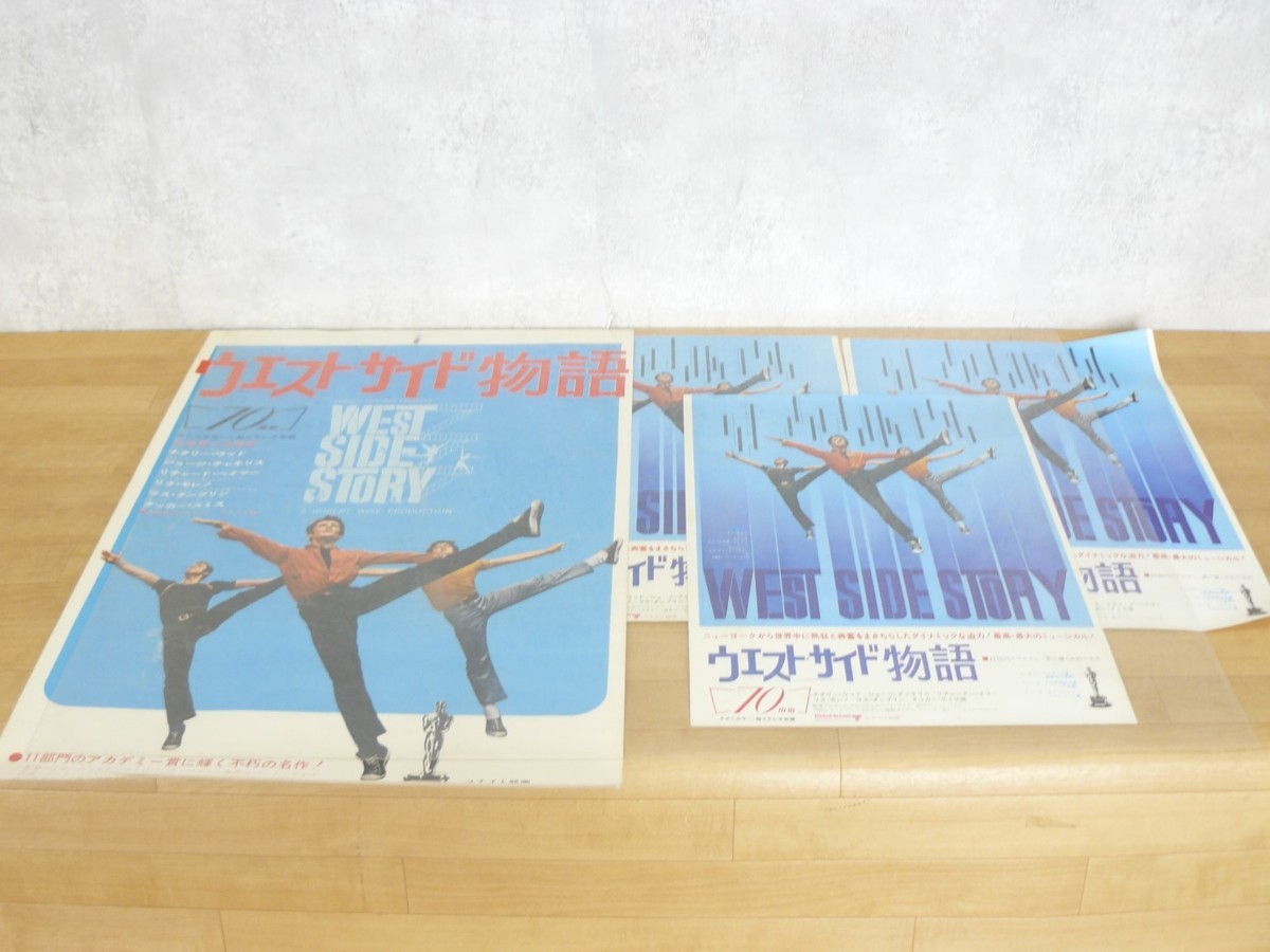 昭和 映画ポスター ウエスト サイド物語 70mm 4枚セット ユナイト映画 ロバートワイズ ナタリーウッド ジョージチャキリス L1 02 ミュージカル 売買されたオークション情報 Yahooの商品情報をアーカイブ公開 オークファン Aucfan Com