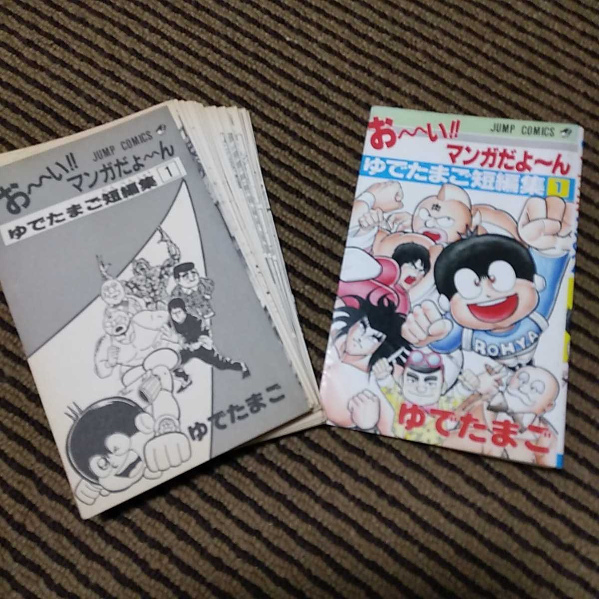 裁断済 ゆ たまご ライオンハート キン肉マン読切傑作選 お い マンガだよ ん 少年 売買されたオークション情報 Yahooの商品情報をアーカイブ公開 オークファン Aucfan Com 裁断済 ゆ たまご ライオンハート キン肉マン読切傑作選 お い マンガだよ ん 少年 売買されたオークション情報 Yahooの商品情報をアーカイブ公開 オークファン Aucfan Com