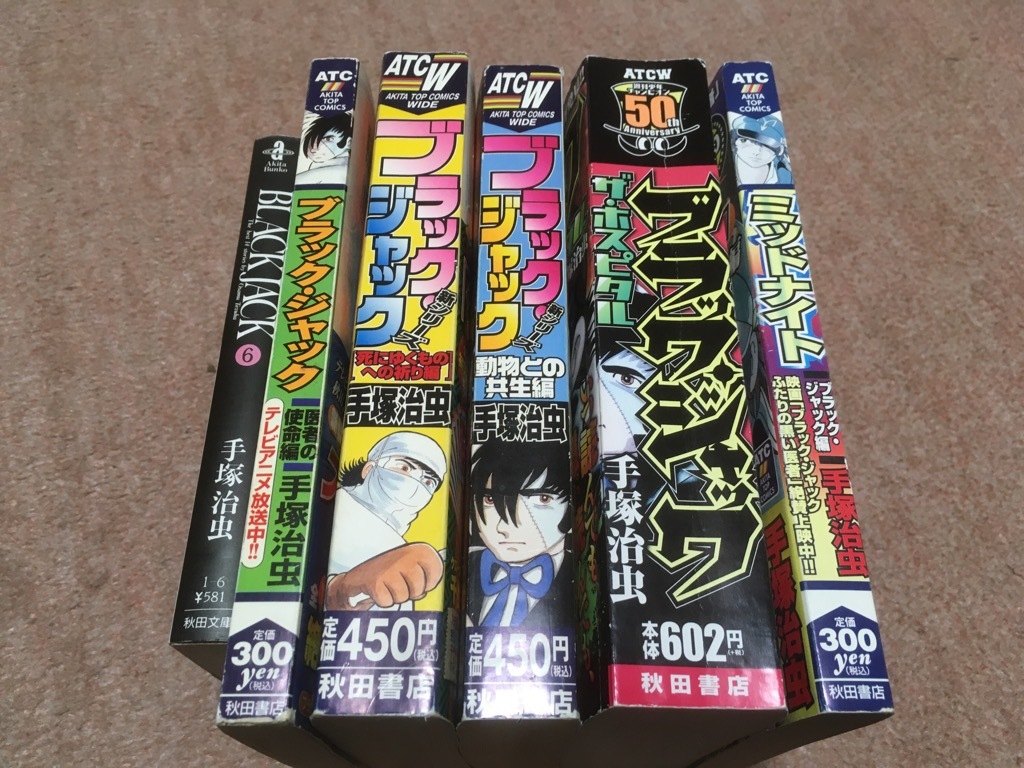 ブラックジャック 全25巻 全巻初版 帯付 植物人間 手塚治虫 チラシ付 2