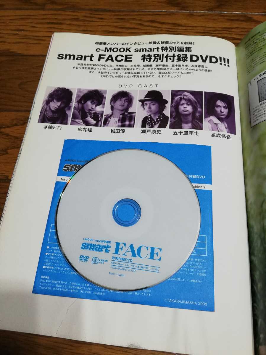2008年SMART FACE/表紙 水嶋ヒロ/三浦春馬/佐藤健ページ切り抜き有/DVD 