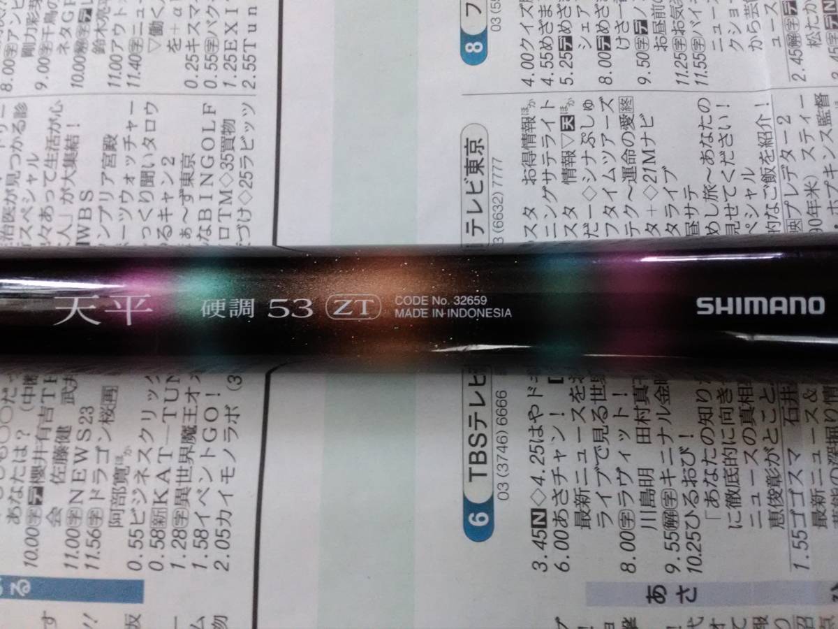 SHIMANO シマノ⁄天平 硬調53 ZT⁄ABランク⁄88中古