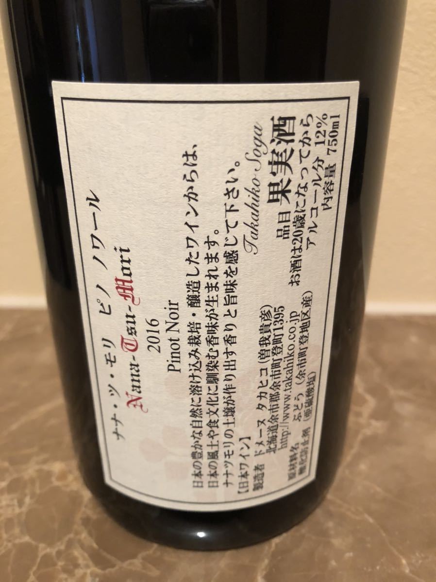 Domaine Takahiko Nana Tsu Mori Pinot Noir 2016 ドメーヌ タカヒコ