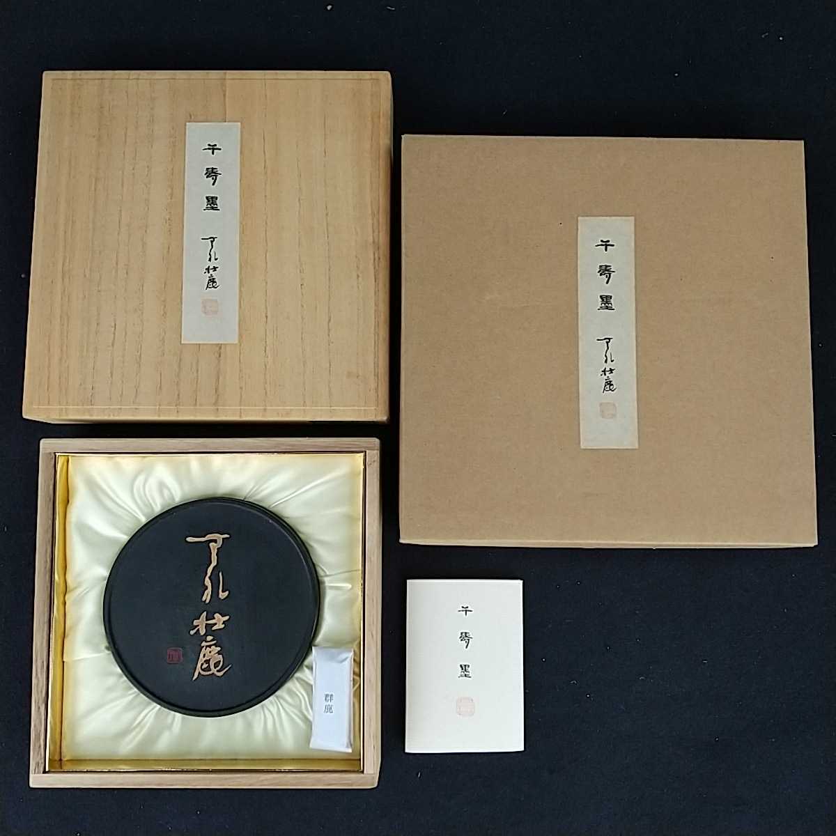 □K.K□ 群鹿 呉竹精昇堂 呉竹 千寿墨 No.163 2005年