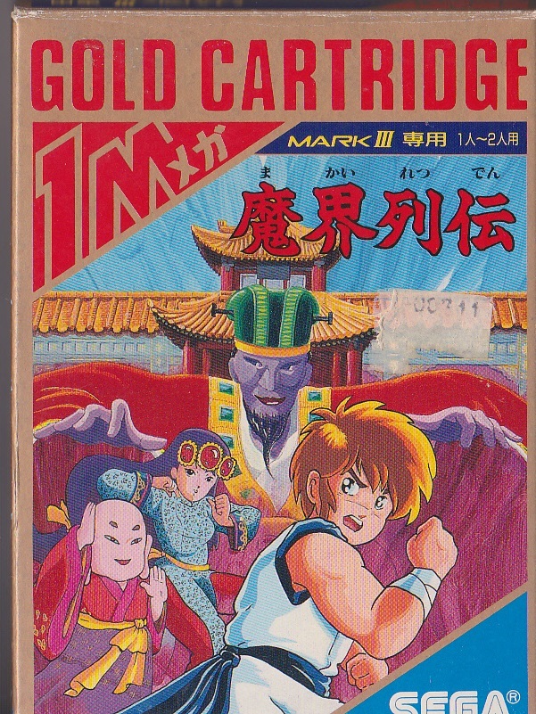 送料込【SEGAマークⅢ 魔界列伝】セガ_1