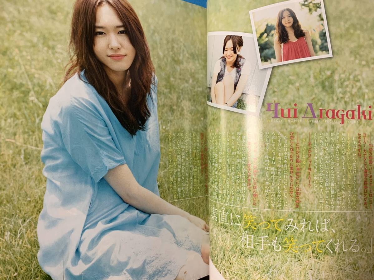 表紙・巻頭 新垣結衣 週刊少年サンデー 2010年 No.38 ガッキー