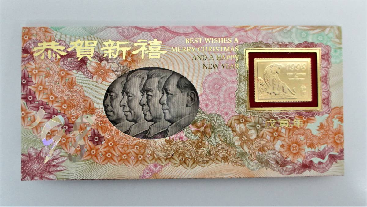 ◎中国人民銀行券 壹佰圓札記念紙幣セット◎中国24金