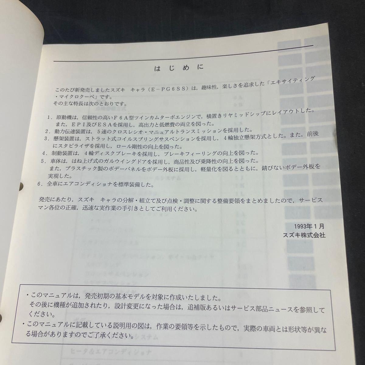 スズキ サービスマニュアル CARA PG6SS 整備書 整備No.1 中古 送料無料