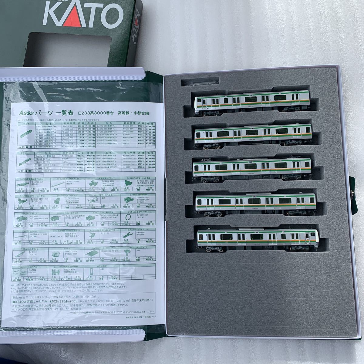 KATO E233系3000番台 高崎線・宇都宮線5両付属編成セット 【】 【公式