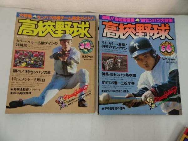 昭和55年 1980年 高校野球 5冊セット 報知新聞社 センバツ 甲子園 広陵 愛甲猛 荒木大輔 野球 売買されたオークション情報 Yahooの商品情報をアーカイブ公開 オークファン Aucfan Com 昭和55年 1980年 高校野球 5冊セット 報知新聞社 センバツ 甲子園 広陵 愛甲猛 荒木大輔 野球 売買されたオークション情報 Yahooの商品情報をアーカイブ公開 オークファン Aucfan Com