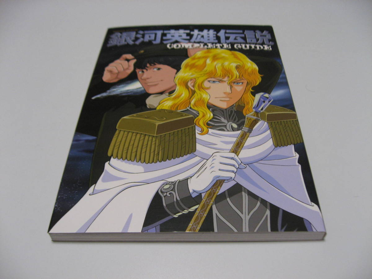 新品未開封 さよならを教えて 総集編 設定資料＆原画集 comment te