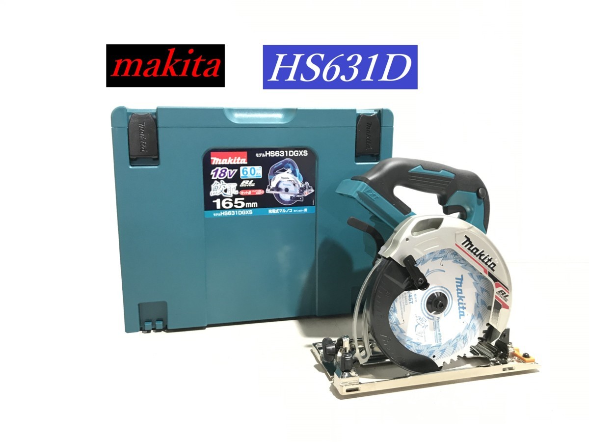マキタ 充電式マルノコ - 165の商品一覧 2026年最新マキタ 165mm 