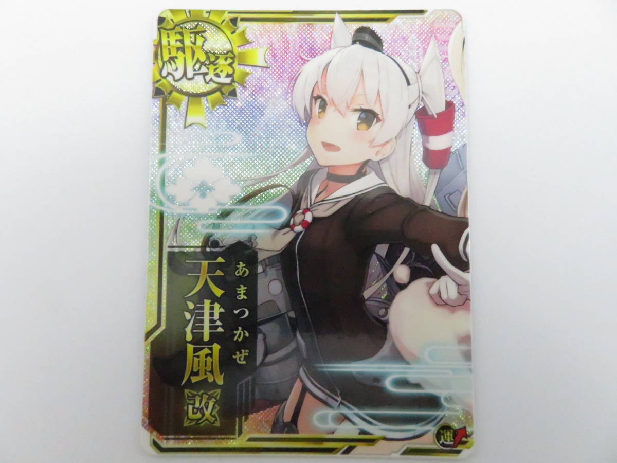 Ca 221 艦これアーケード 駆逐艦 天津風改 ホロ 反撃 第二次sn作戦 オリジナルイラスト 1枚 数量2 品 Icカード 売買されたオークション情報 Yahooの商品情報をアーカイブ公開 オークファン Aucfan Com