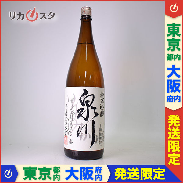 純米吟醸 泉川 廣木酒造 | : 日本酒 泉川(いずみかわ) 評価・通販