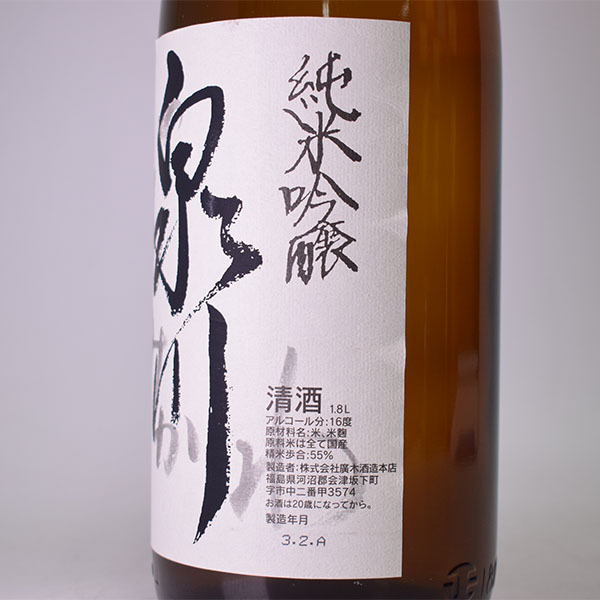 純米吟醸 泉川 廣木酒造 | : 日本酒 泉川(いずみかわ) 評価・通販