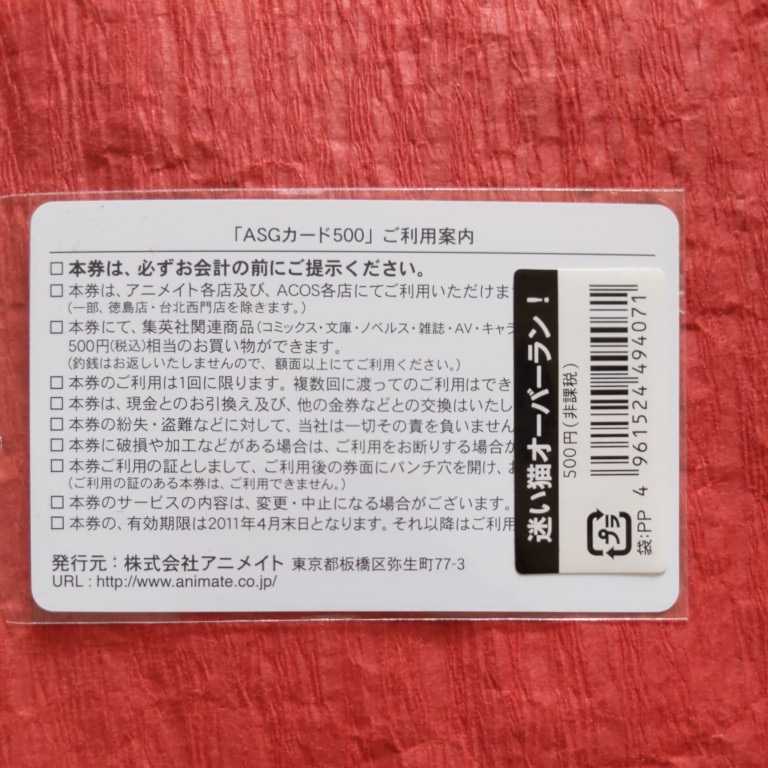 迷い猫オーバーラン Asgカード アニメイト コミック アニメグッズ 売買されたオークション情報 Yahooの商品情報をアーカイブ公開 オークファン Aucfan Com