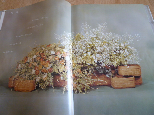 花の彩事季 染花」 大平栄子 sts 大平栄子 染花花の彩