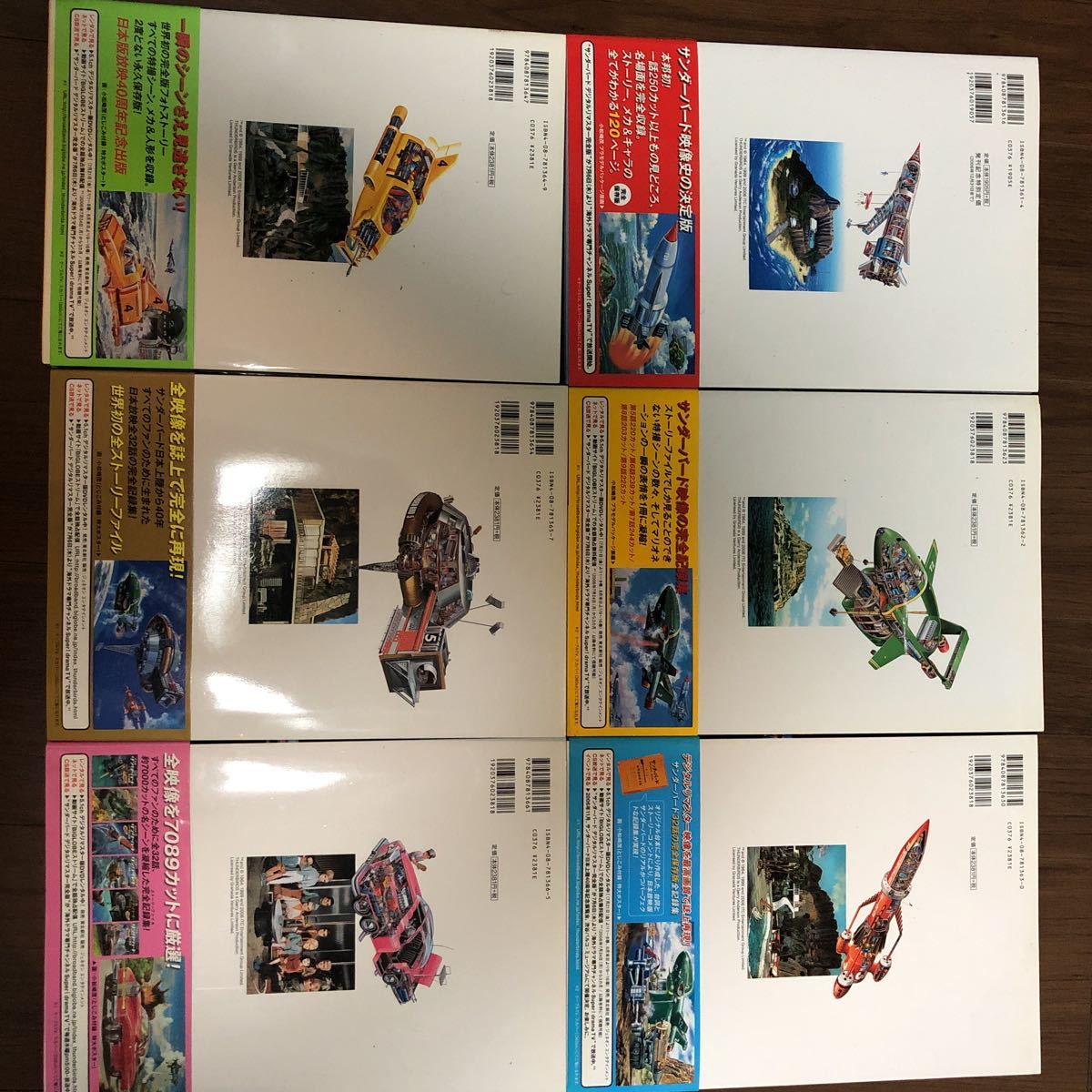 完全版 : サンダーバード全記録集 ストーリーファイル 1-6巻セット