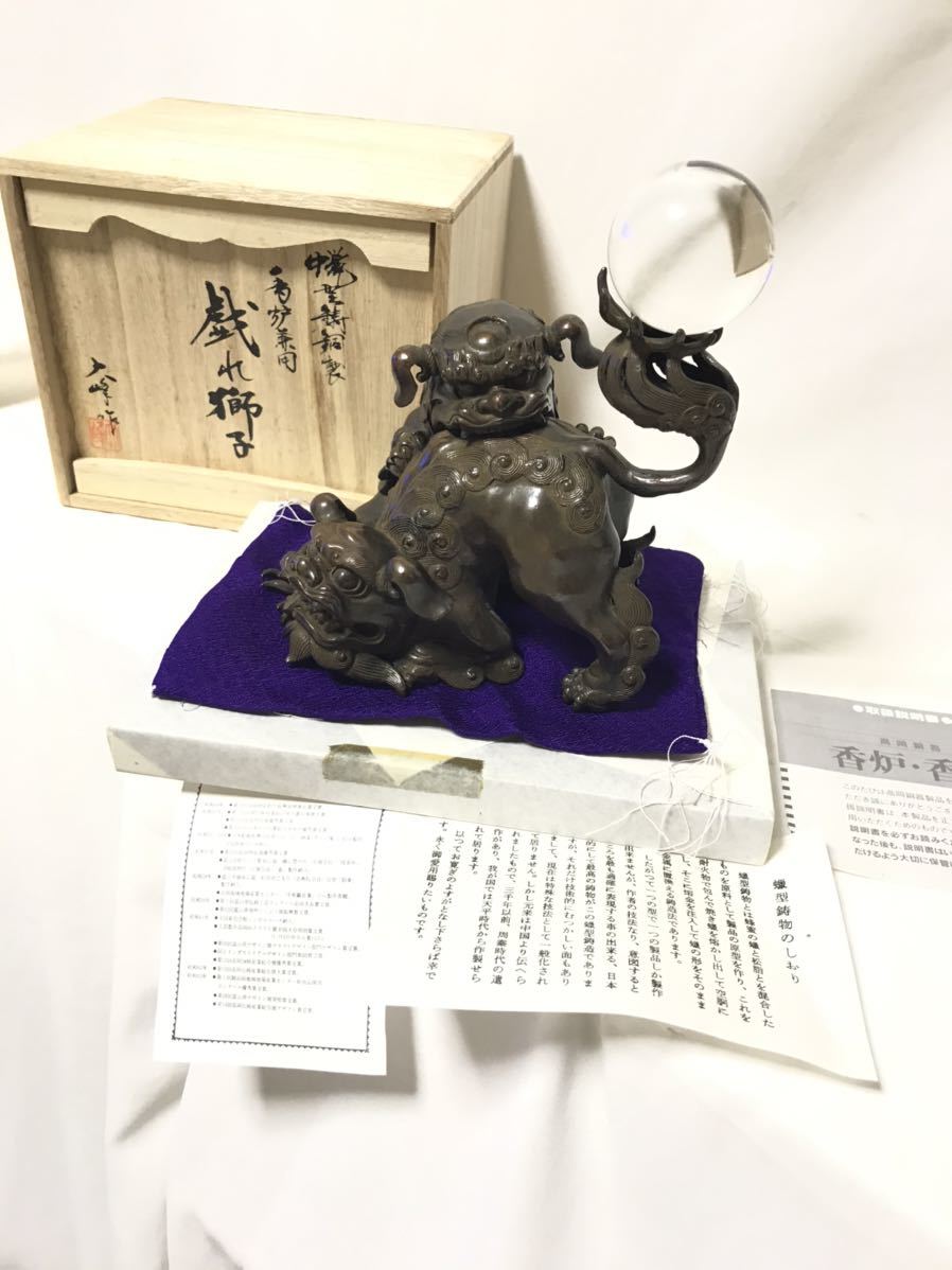 開封したて!15万円以上!未使用新品香炉・香立て 大峰 作■戯れ獅子■飾り台紫布団水晶付!蝋型鋳物青銅(ブロンズ)製桐箱入高岡銅器
