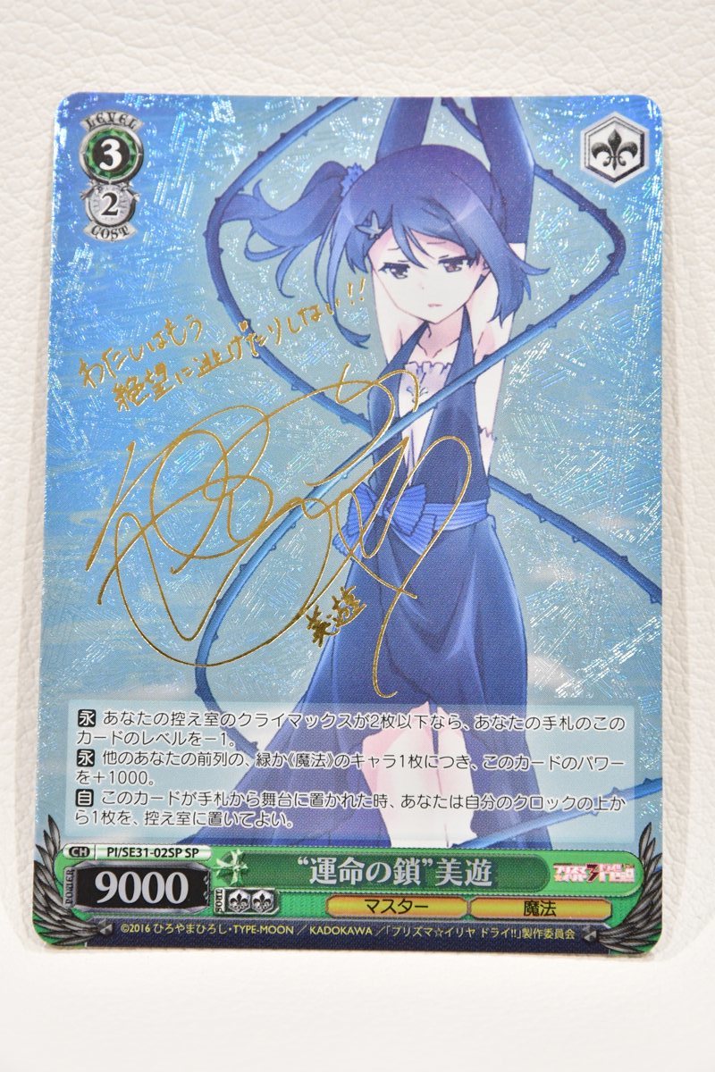 プリズマイリヤ ヴァイスシュヴァルツ 美遊 サイン 【公式通販】