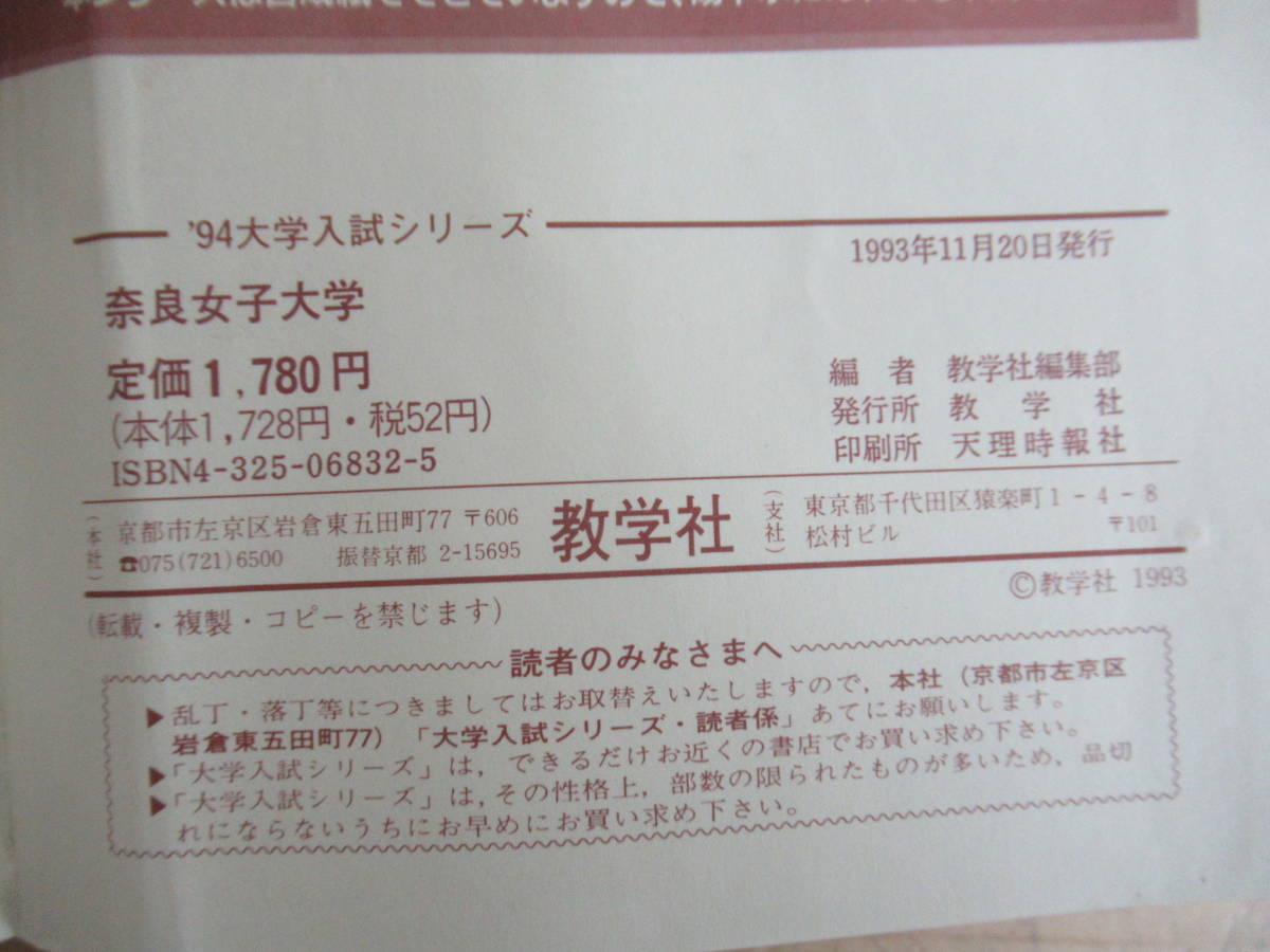 A24○奈良女子大学 最近11ヵ年 1994/1999/2008年度 3冊 大学案内 入試