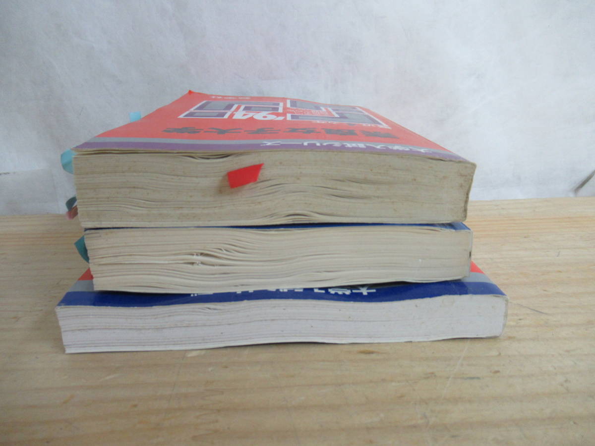 A24○奈良女子大学 最近11ヵ年 1994/1999/2008年度 3冊 大学案内 入試