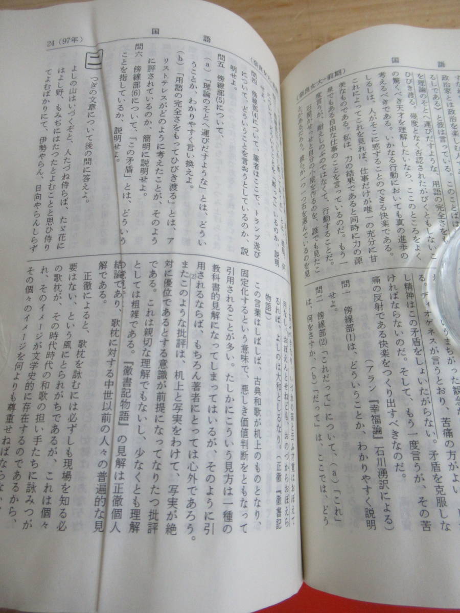 A24○奈良女子大学 最近11ヵ年 1994/1999/2008年度 3冊 大学案内 入試