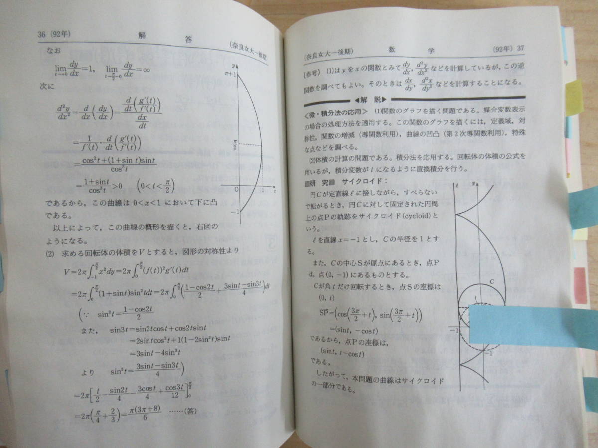 A24○奈良女子大学 最近11ヵ年 1994/1999/2008年度 3冊 大学案内 入試