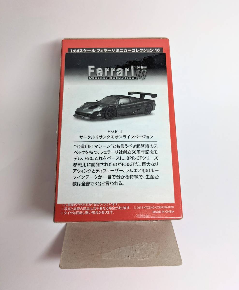 1/64 京商×CVS限定 フェラーリ F50GT マットブラック 1/64 京商×CVS限定 フェラーリ F50GT マットブラック