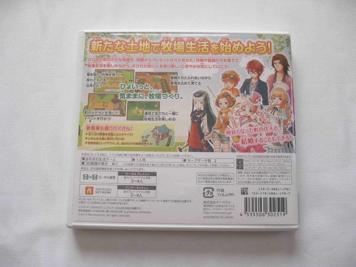 美品〇3DS 牧場物語　はじまりの大地_2