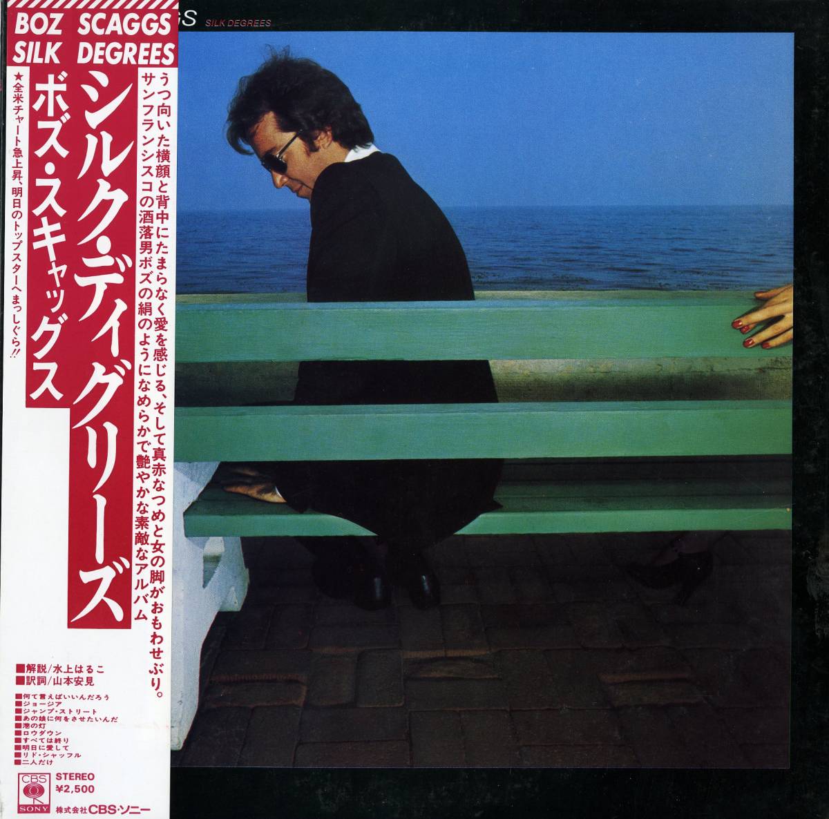 SCAGGS 白プロモ！超レアBOZ DOWN TWO THEN LEFT ⁄ BOZ Boz - Columbia