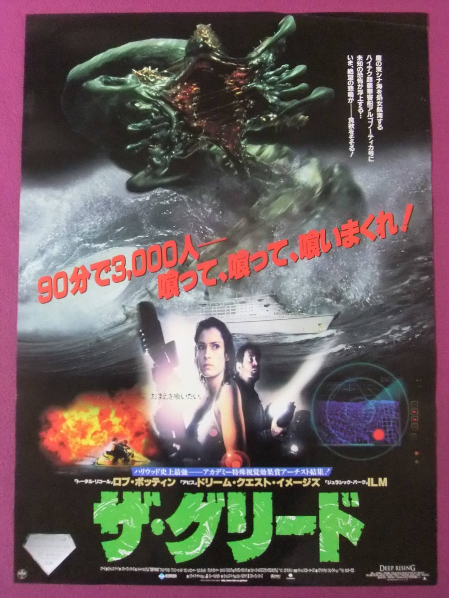 Q3462 入手困難 ホラー洋画ポスター ザ グリード トリート ウィリアムズ ファムケ ヤンセン ケヴィン J オコナー 映画 売買されたオークション情報 Yahooの商品情報をアーカイブ公開 オークファン Aucfan Com