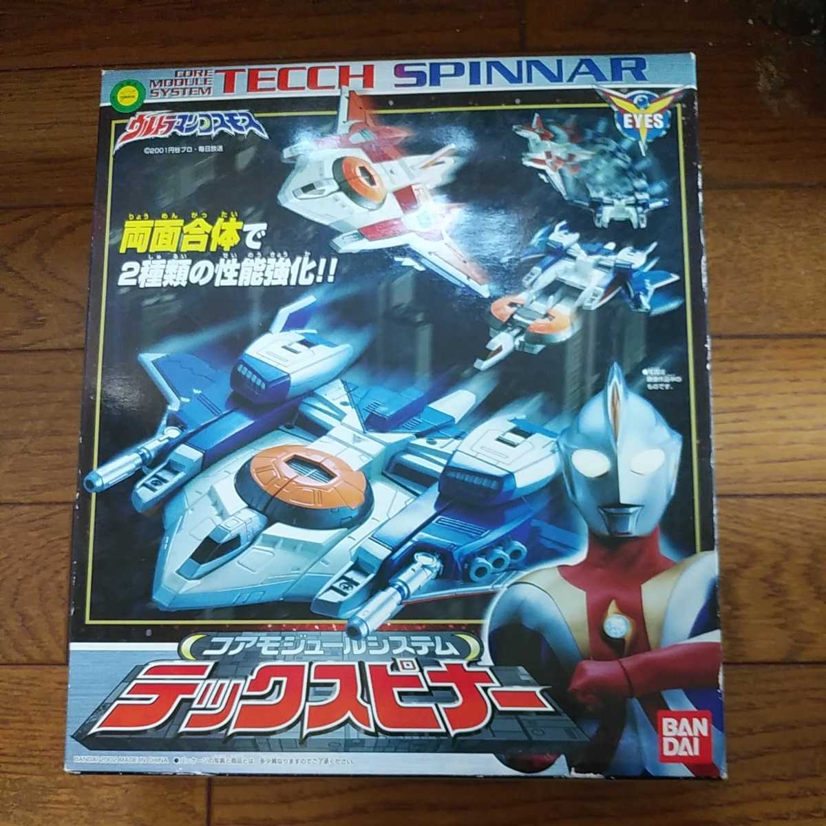 バンダイ ウルトラマンコスモス コアモジュールシステム テック 