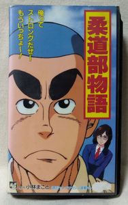 柔道部物語のヤフオク の相場 価格を見る ヤフオク の柔道部物語のオークション売買情報は77件が掲載されています