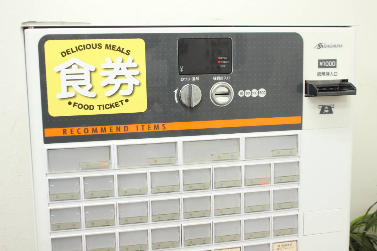 引取のみ/福岡市博多区】SHIBAURA 芝浦自販機 券売機 KB-172NNS ダブル 