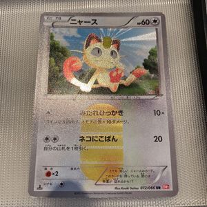 ポケモンカード ニャースの平均価格は1 386円 ヤフオク 等のポケモンカード ニャースのオークション売買情報は48件が掲載されています