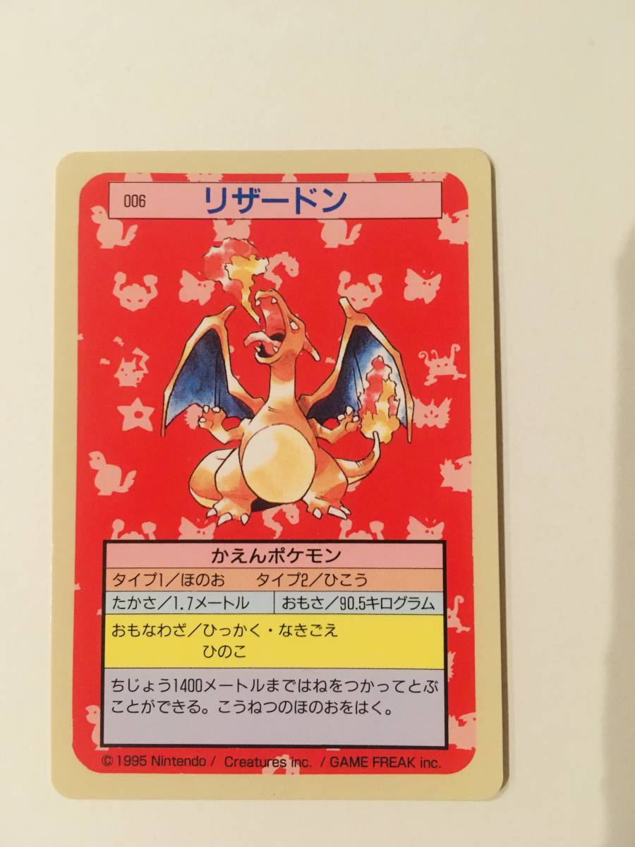 ☆美品 貴重 ポケモンカード トップサン リザードン 裏青 ☆美品 貴重 ポケモンカード トップサン リザードン 裏青