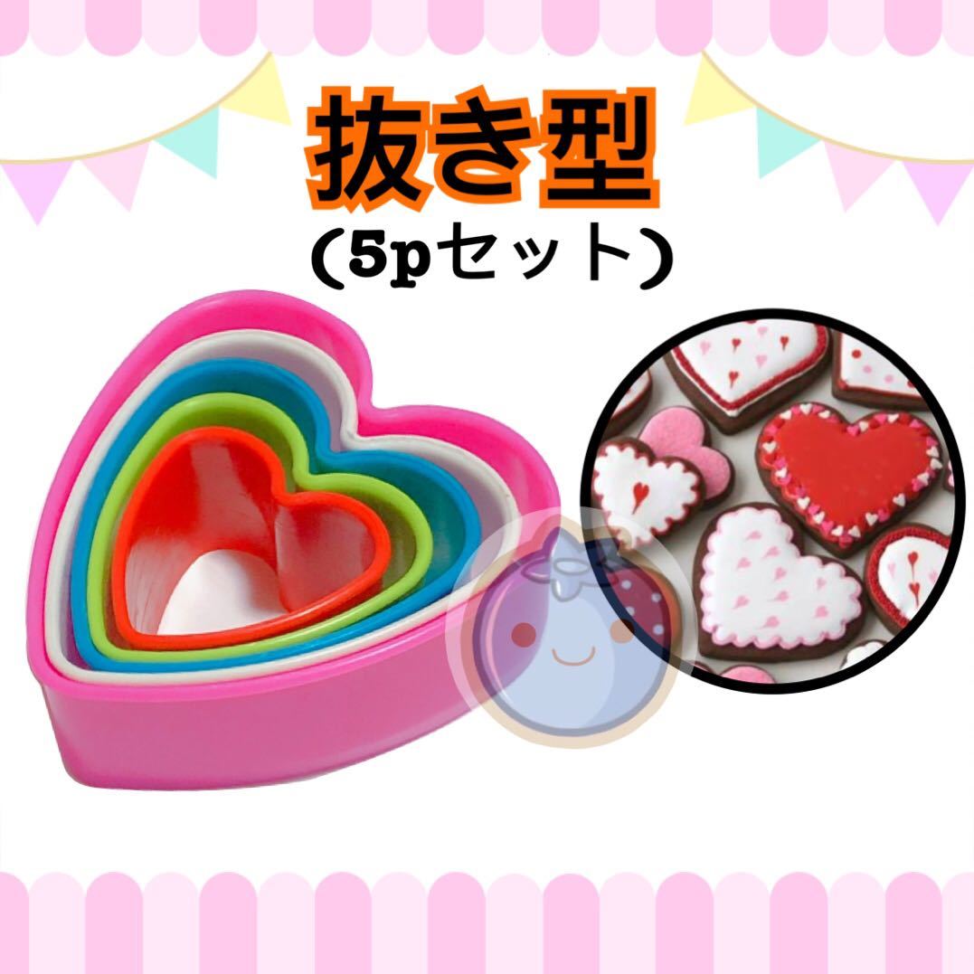 5セット ハート型 抜き型 アイシング クッキー型 バレンタイン 野菜抜き プレゼント リンク 野菜抜き 製菓道具 型 売買されたオークション情報 Yahooの商品情報をアーカイブ公開 オークファン Aucfan Com