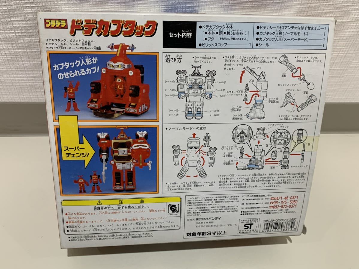 ビーロボ BANDAI : カブタック ビーロボカブタック DXドデカブタック