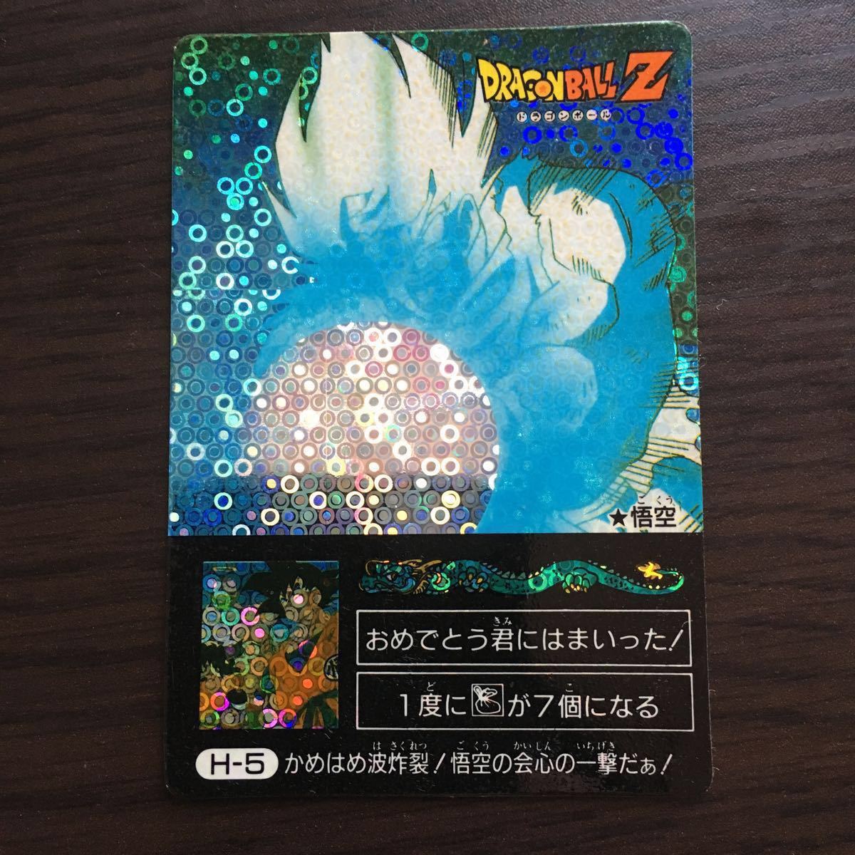 ドラゴンボールZ アマダ ミニコロカード H-2 戦士達 疑似角プリズム ゲーム