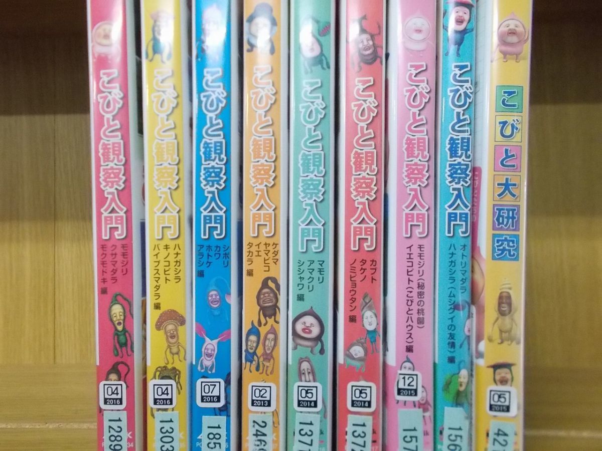 Dvd こびと観察入門 モモジリ 秘密の桃園 イエコビト こびとハウス 編 こびと大研究 他 計9本セット レンタル落ち Zww8 か行 売買されたオークション情報 Yahooの商品情報をアーカイブ公開 オークファン Aucfan Com Dvd こびと観察入門 モモジリ 秘密の桃園 イエコビト こびとハウス 編 こびと大研究 他 計9本セット レンタル落ち Zww8 か行 売買されたオークション情報 Yahooの商品情報をアーカイブ公開 オークファン Aucfan Com