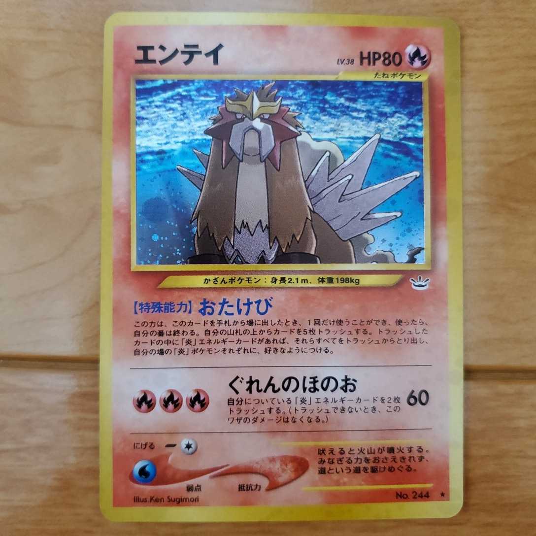 これで最後 ポケモンカード 旧裏面 エンテイ ライコウ スイクン 3枚